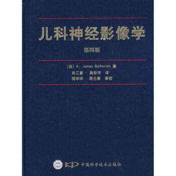 兒科神經影像學(第四版)