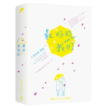 最好的我們 八月長安 pdf epub mobi 電子書 下載