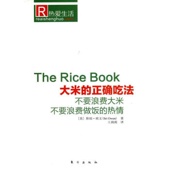 大米的正确吃法 pdf epub mobi 下载