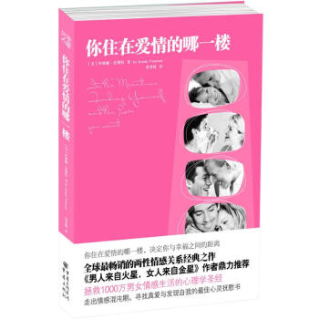 你住在爱情的哪一楼 pdf epub mobi 下载