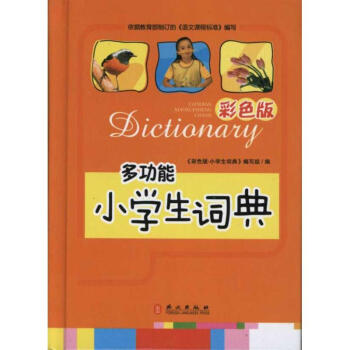 小学生词典(彩色版) pdf epub mobi 电子书 下载