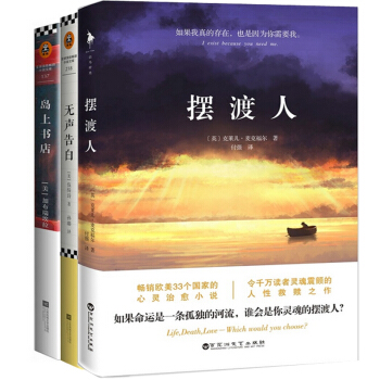 擺渡人+島上書店+無聲告白 （套裝 共3冊）外國小說係列書籍 暢銷推薦 pdf epub mobi 電子書 下載