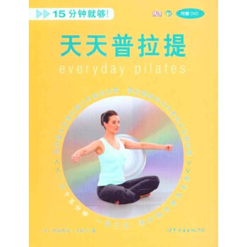 天天普拉提 pdf epub mobi 下载