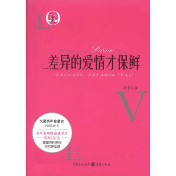 差异的爱情才保鲜 pdf epub mobi 下载
