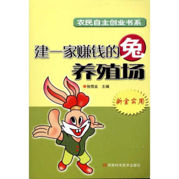 建一傢賺錢的兔養殖場 pdf epub mobi 下载