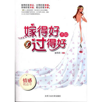 嫁得好不如过得好 pdf epub mobi 下载