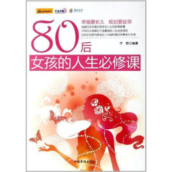80后女孩的人生必修课 pdf epub mobi 下载