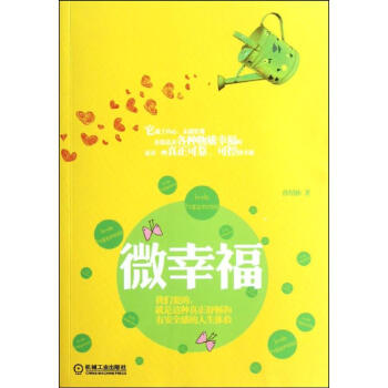 微幸福 pdf epub mobi 下载