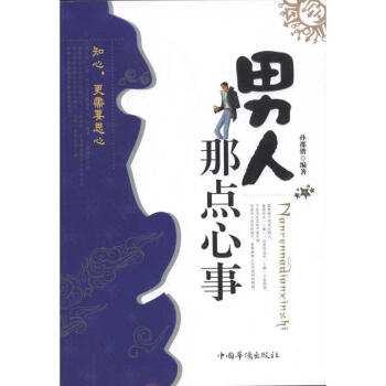 男人那点心事 pdf epub mobi 下载