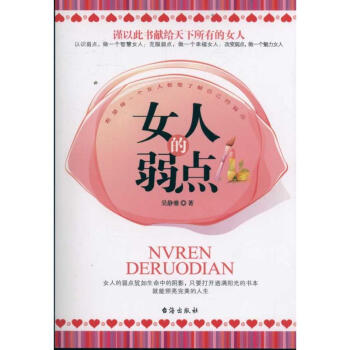 女人的弱点 pdf epub mobi 下载