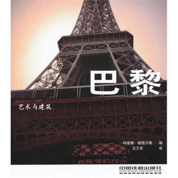 藝術與建築:巴黎