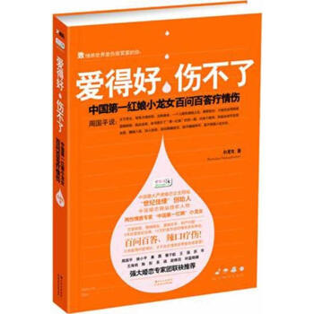 爱得好，伤不了 pdf epub mobi 下载