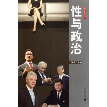 性与政治/枫哥品性之1 pdf epub mobi 下载