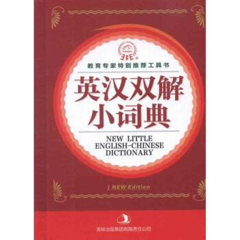 英汉双解小词典 pdf epub mobi 电子书 下载