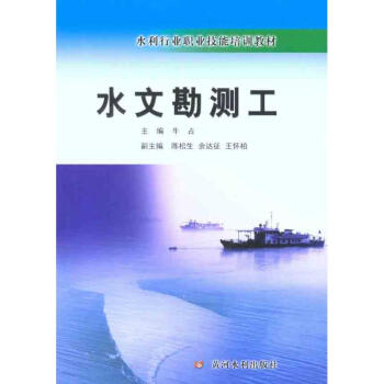 水文勘測工 pdf epub mobi 下载