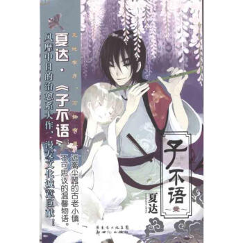 子不語1 pdf epub mobi 下载