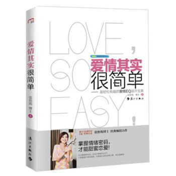 爱情其实很简单 pdf epub mobi 下载