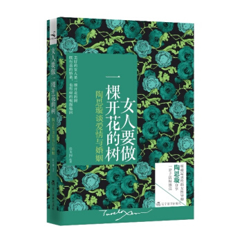 女人要做一棵开花的树 pdf epub mobi 下载