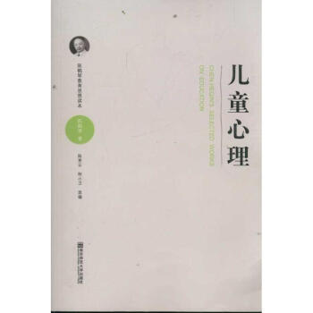陈鹤琴教育思想读本儿童心理 pdf epub mobi 下载