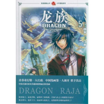 龍族漫畫5 pdf epub mobi 下载