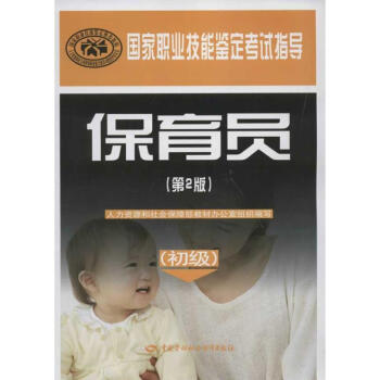 保育員(初級)(第2版) pdf epub mobi 下载