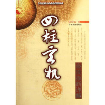 四柱玄机