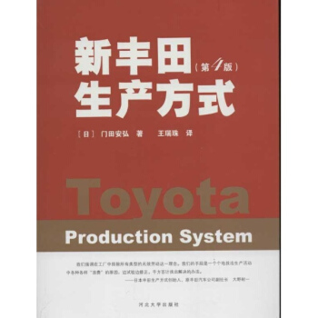新丰田生产方式 pdf epub mobi 下载