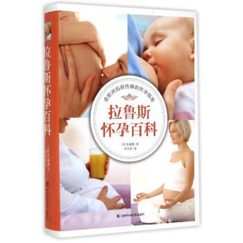拉鲁斯怀孕百科 pdf epub mobi 下载