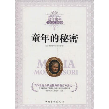 童年的秘密(新譯本) pdf epub mobi 下载