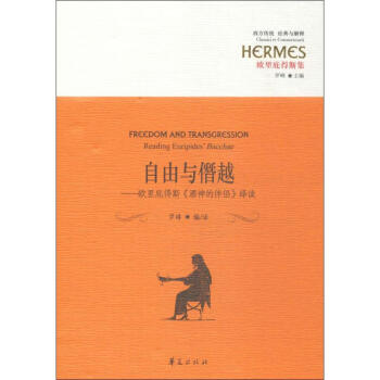 自由與僭越