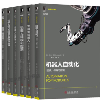 全6冊 機器人建模和控製+機器人自動化+機器人與數字人+機器人操作係統ROS原理與應用