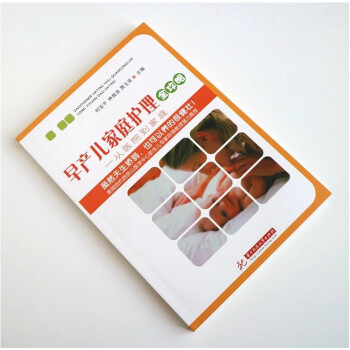 正版书籍 早产儿家庭护理全攻略：从医院到家庭 pdf epub mobi 电子书 下载