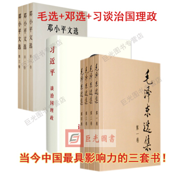 毛泽东选集(全4册)+邓小平文选(全3卷)+习近平谈治国理政（第一卷） 平装版3部合集 pdf epub mobi 下载