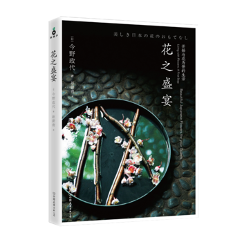 花之盛宴 (日)今野政代 暢銷小說心理勵誌經濟管理文學 pdf epub mobi 下载