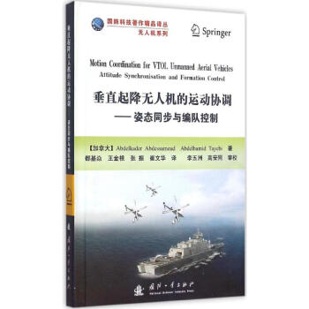 垂直起降無人機的運動協調 pdf epub mobi 電子書 下載