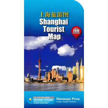 2017上海旅游地图 中英文对照地图 上海城区详图旅游交通地铁路线 pdf epub mobi 下载