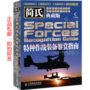 简氏特种作战装备鉴赏指南(典藏版) pdf epub mobi 电子书 下载