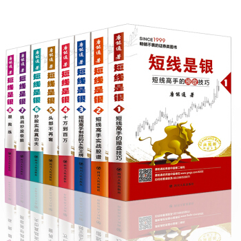 短线是银【套装8册】唐能通 短线是银全新升级改版书图书 pdf epub mobi 下载