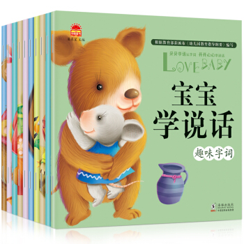 全10冊寶寶學說話語言圖書訓練嬰幼兒啓濛教育圖書繪本0-3歲兒童寶寶早教讀物