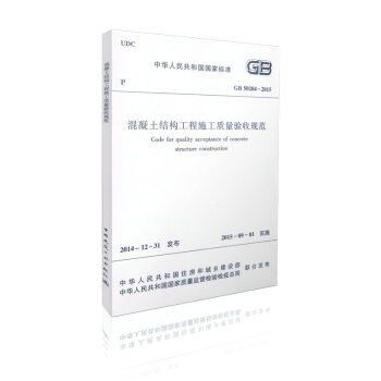 GB 50204-2015 混凝土结构工程施工质量验收规范 pdf epub mobi 下载