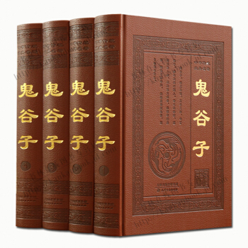 【预售】鬼谷子全集全书精装4册 正版现货 天津古籍出版社 支持货到付款 7天无理由退货 pdf epub mobi 下载