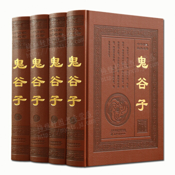 【預售】鬼榖子全集全書謀略大全4冊中國謀略智慧權術政政治軍事心理學讀心術入門書籍正版圖書