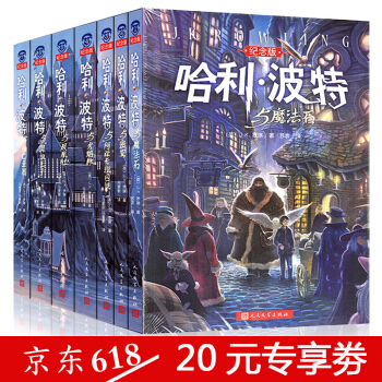 哈利波特全集紀念版（中文版1-7冊） 兒童文學 pdf epub mobi 下载