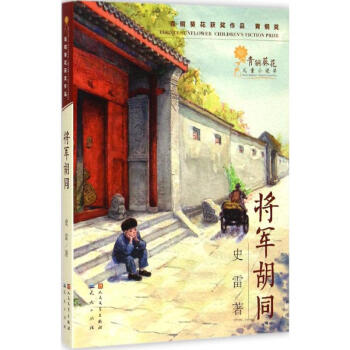 將軍鬍同 pdf epub mobi 電子書 下載