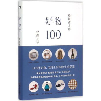好物100 pdf epub mobi 下载