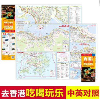 2018香港地图 香港交通旅游地图 特别行政区旅游交通地图（中英文双语） pdf epub mobi 下载