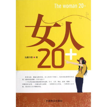 女人20+ pdf epub mobi 下载
