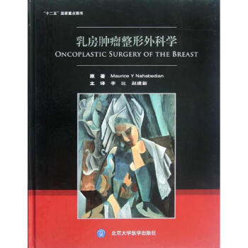乳房腫瘤整形外科學