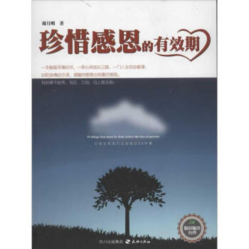 珍惜感恩的有效期 pdf epub mobi 下载