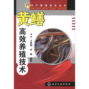 黃鱔高效養殖技術 pdf epub mobi 下载